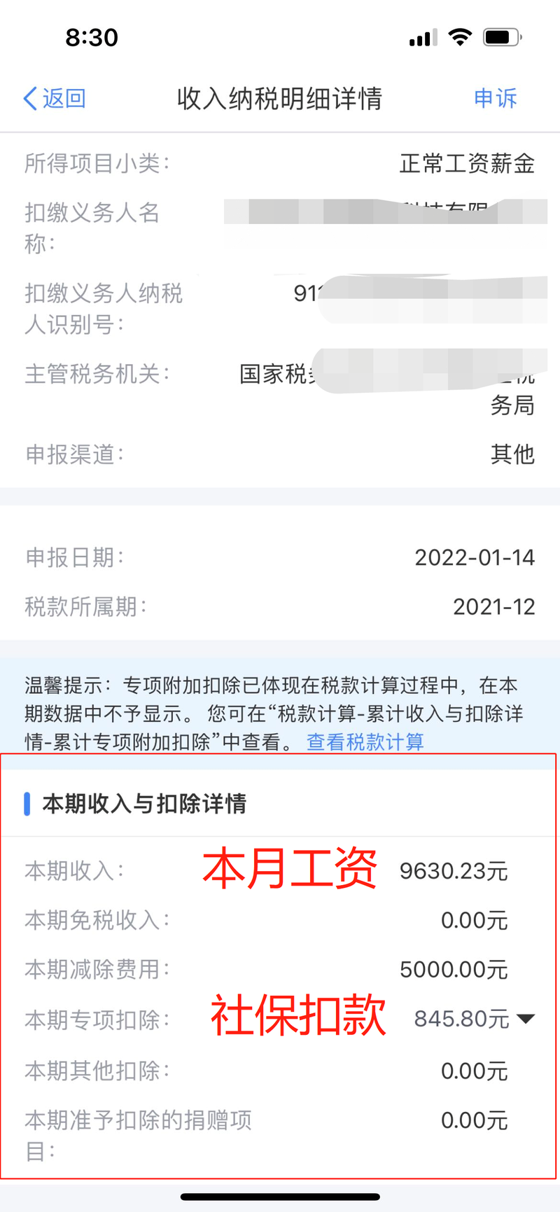 个人所得税更改个人信息多久可以查得到？更改后的个人所得税「个税app更新工资时间」 太阳能电池片