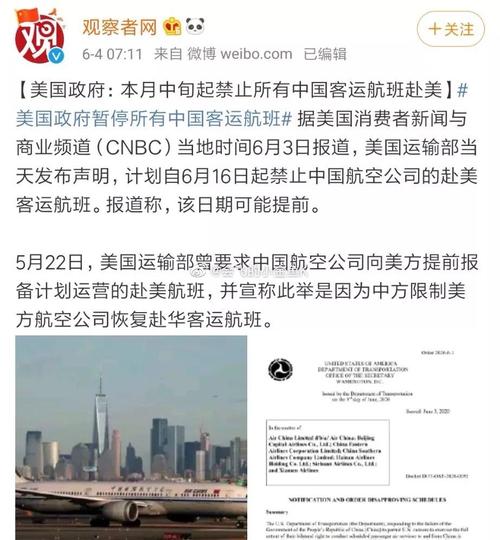 美国突然取消禁止中国航空公司飞往美国的计划，到底是为什么「中国遣返美籍逃犯」 太阳能工程