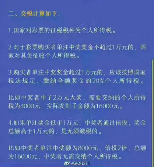 彩票中奖了上的税是什么税「彩票个税新规定是什么」 太阳能工程