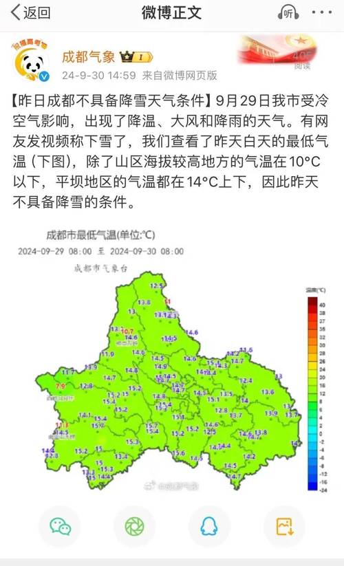 成都下雪了是真的吗「气象局回应成都下雪了吗」 企业专访