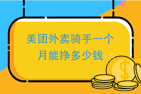 今年失业了，听说美团骑手月入过万，准备入坑，我能月入过万吗「骑手抓猫从26楼扔下去」 太阳能工程