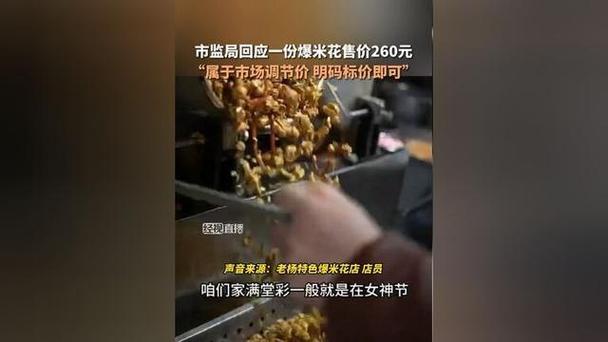 济南哪里有卖爆米花专用小玉米的「济南爆米花卖260元是真的吗」 太阳能招商