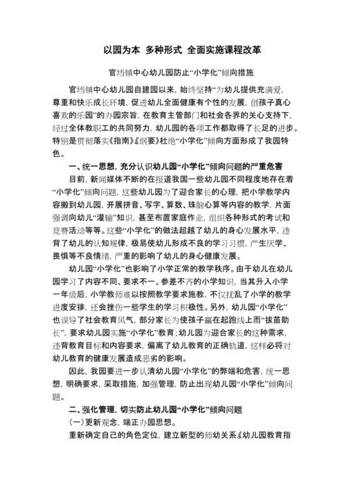 什么是幼儿园小学化现象，如何避免「纠正幼儿园小学化倾向是属于幼儿园工作中的」 太阳能